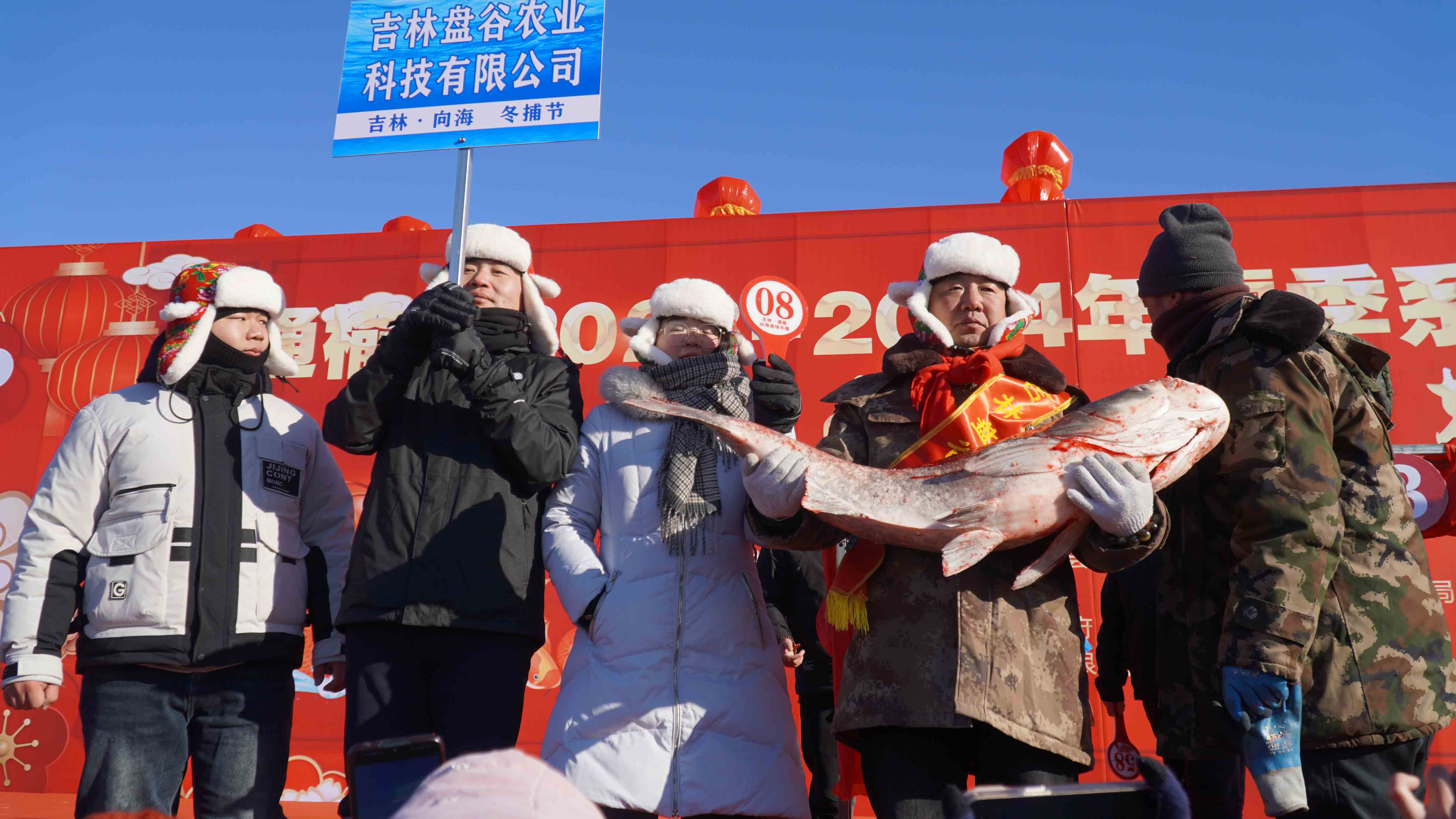 “向海冬捕节”